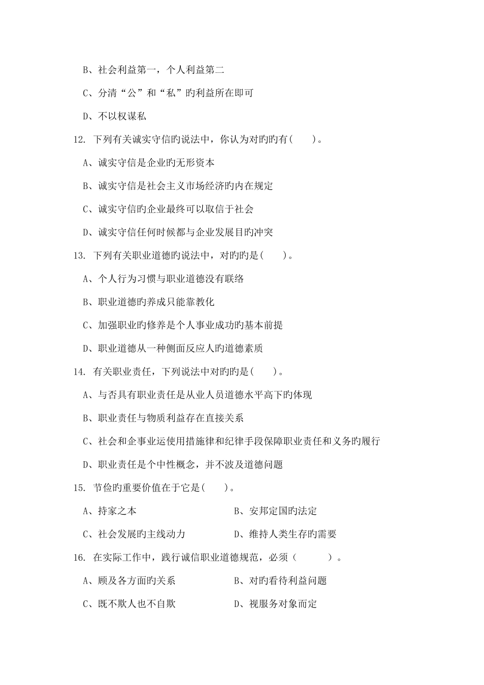 2025年6月助理营销师考题及答案_第3页