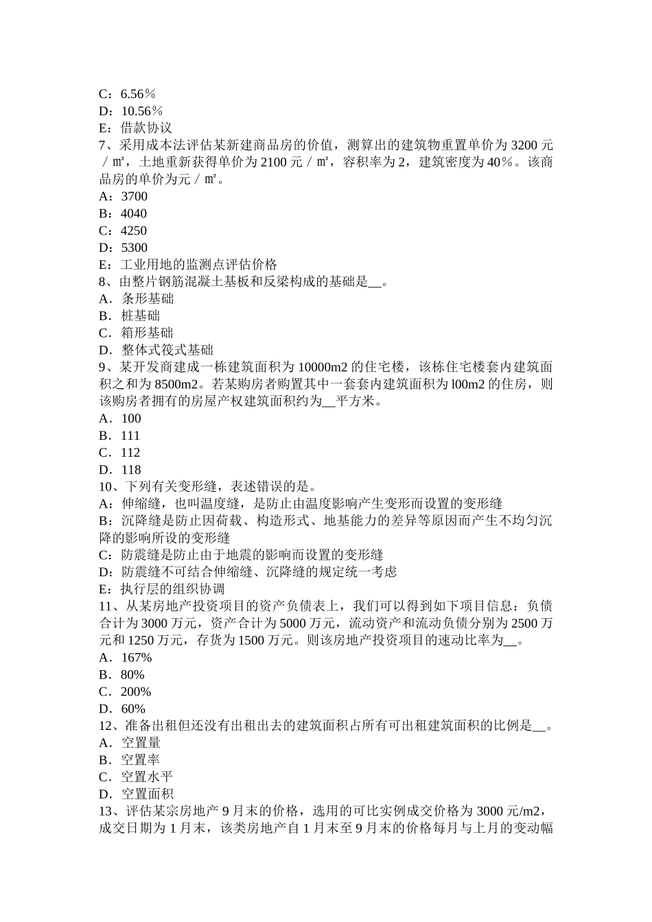 2025年西藏房地产估价师《相关知识》外汇市场的作用考试题_第2页