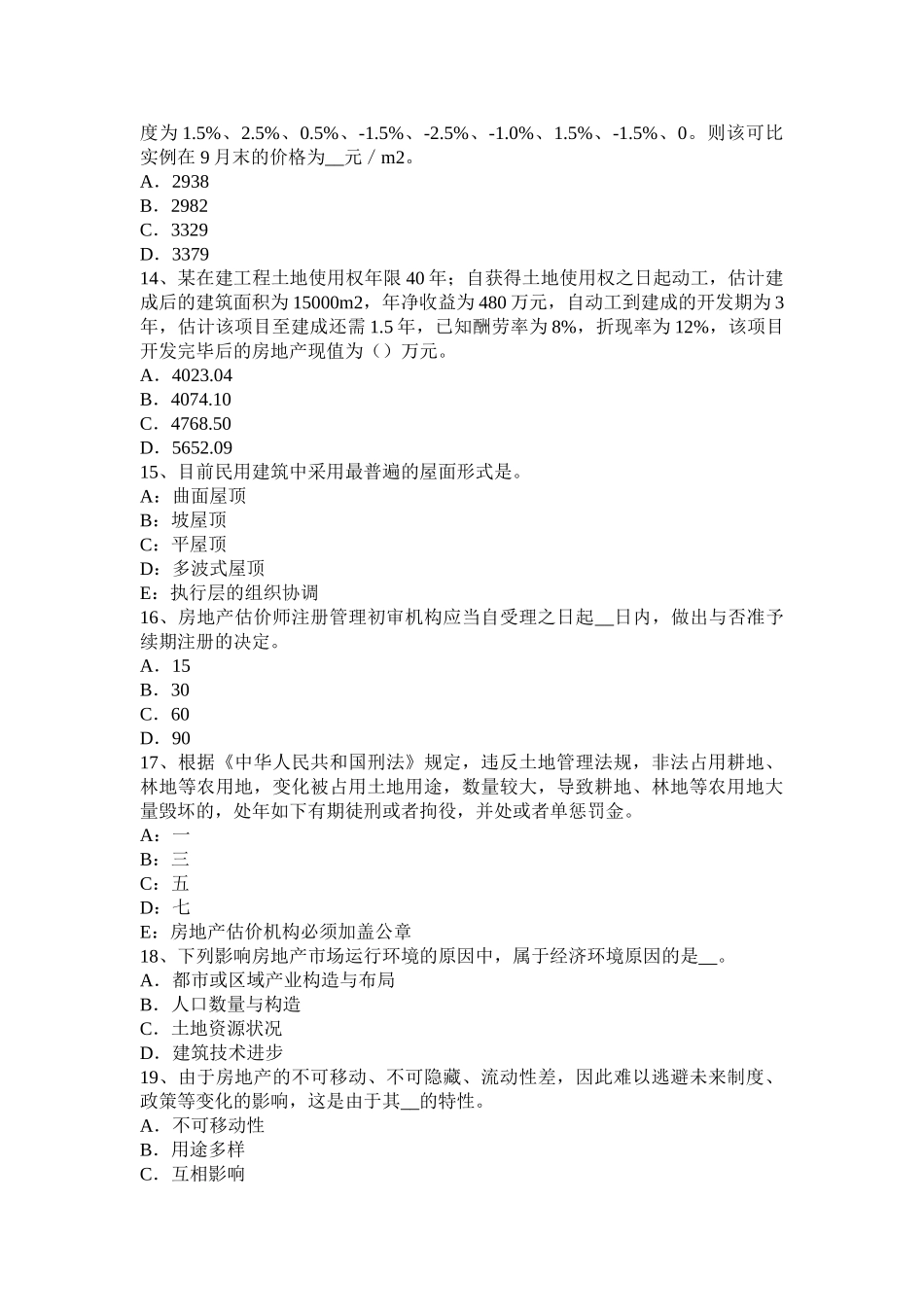 2025年西藏房地产估价师《相关知识》外汇市场的作用考试题_第3页