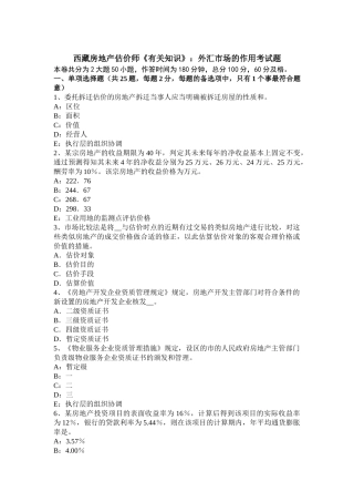 2025年西藏房地产估价师《相关知识》外汇市场的作用考试题