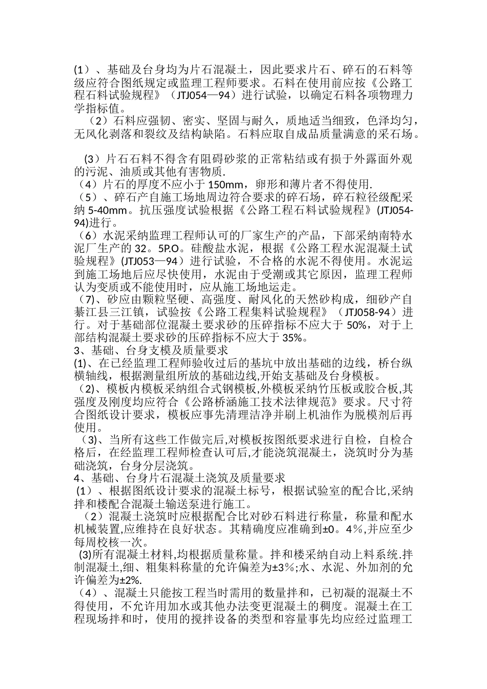 桥梁基础施工方法_第2页