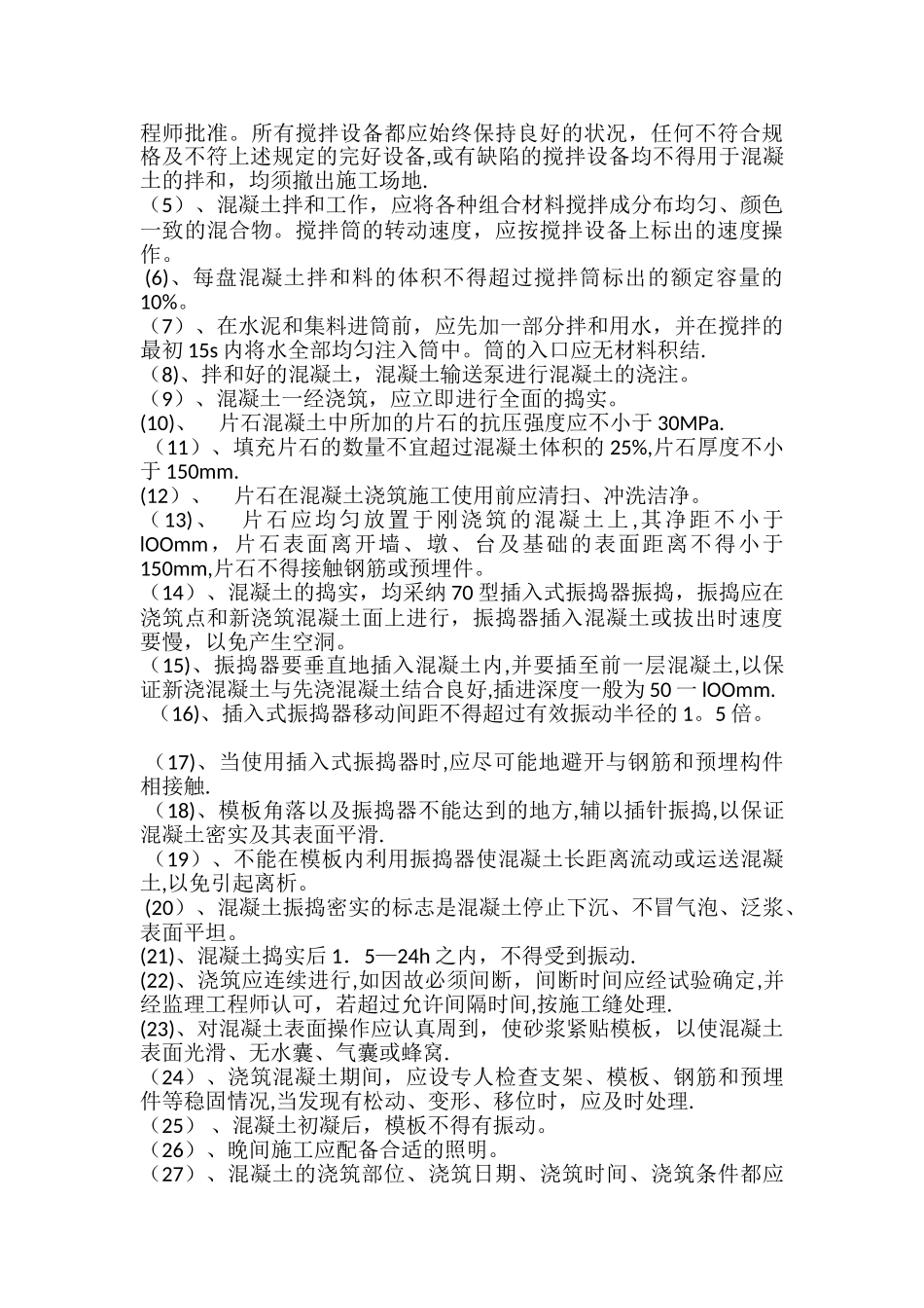 桥梁基础施工方法_第3页