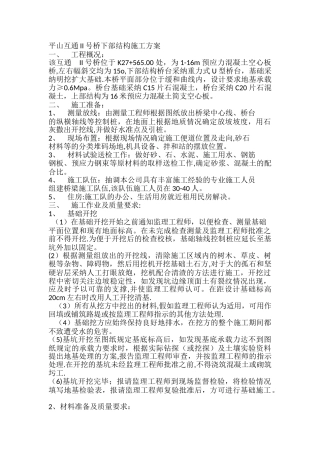 桥梁基础施工方法