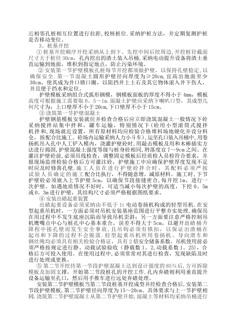 桥梁基础施工方案_第3页