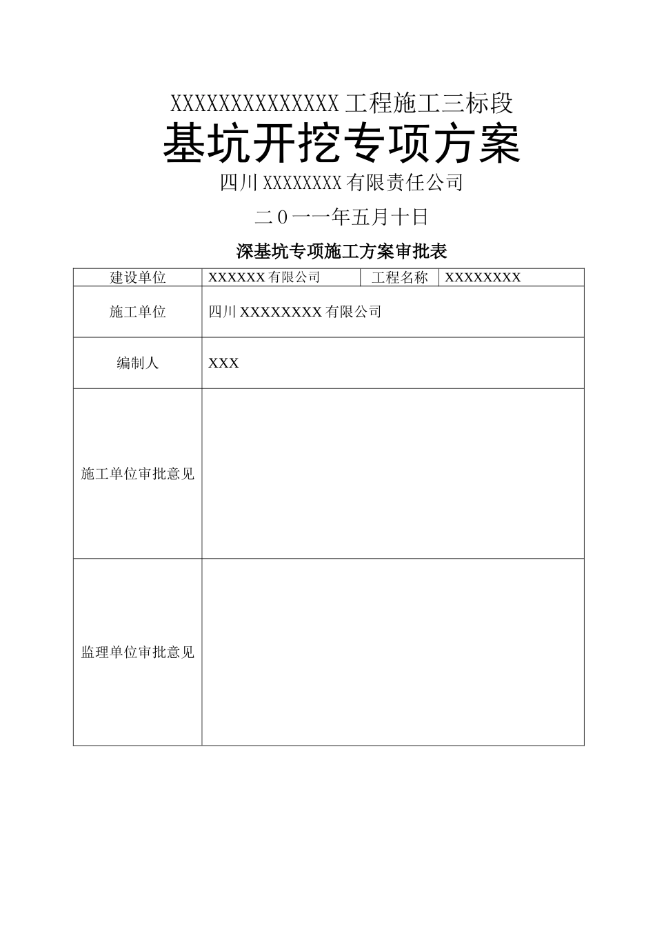 桥梁基础深基坑施工方案_第1页