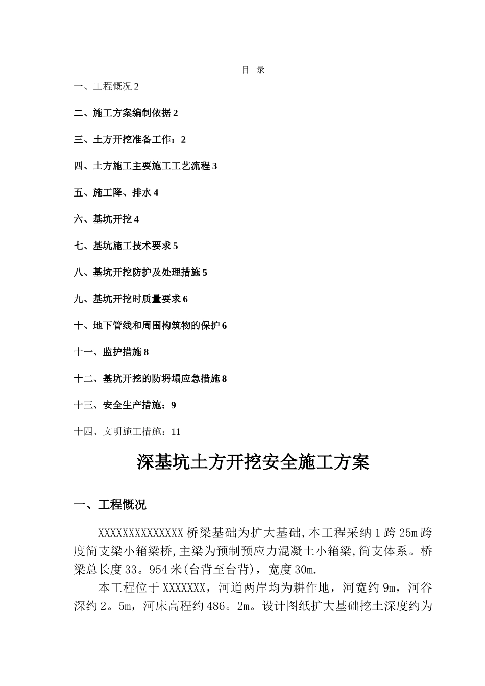 桥梁基础深基坑施工方案_第3页