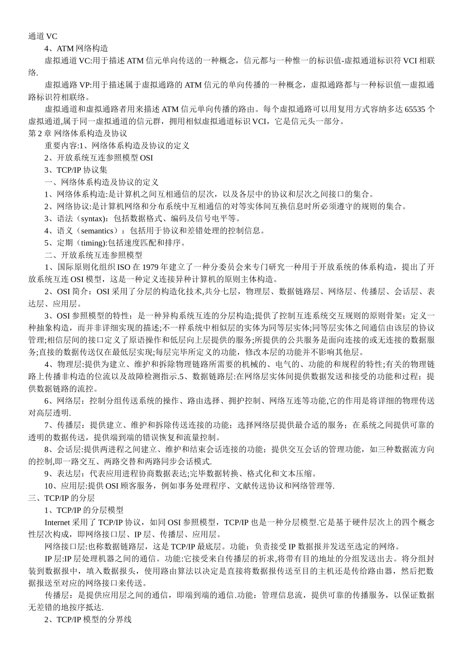 2025年网络工程师学习笔记共享共11章_第2页