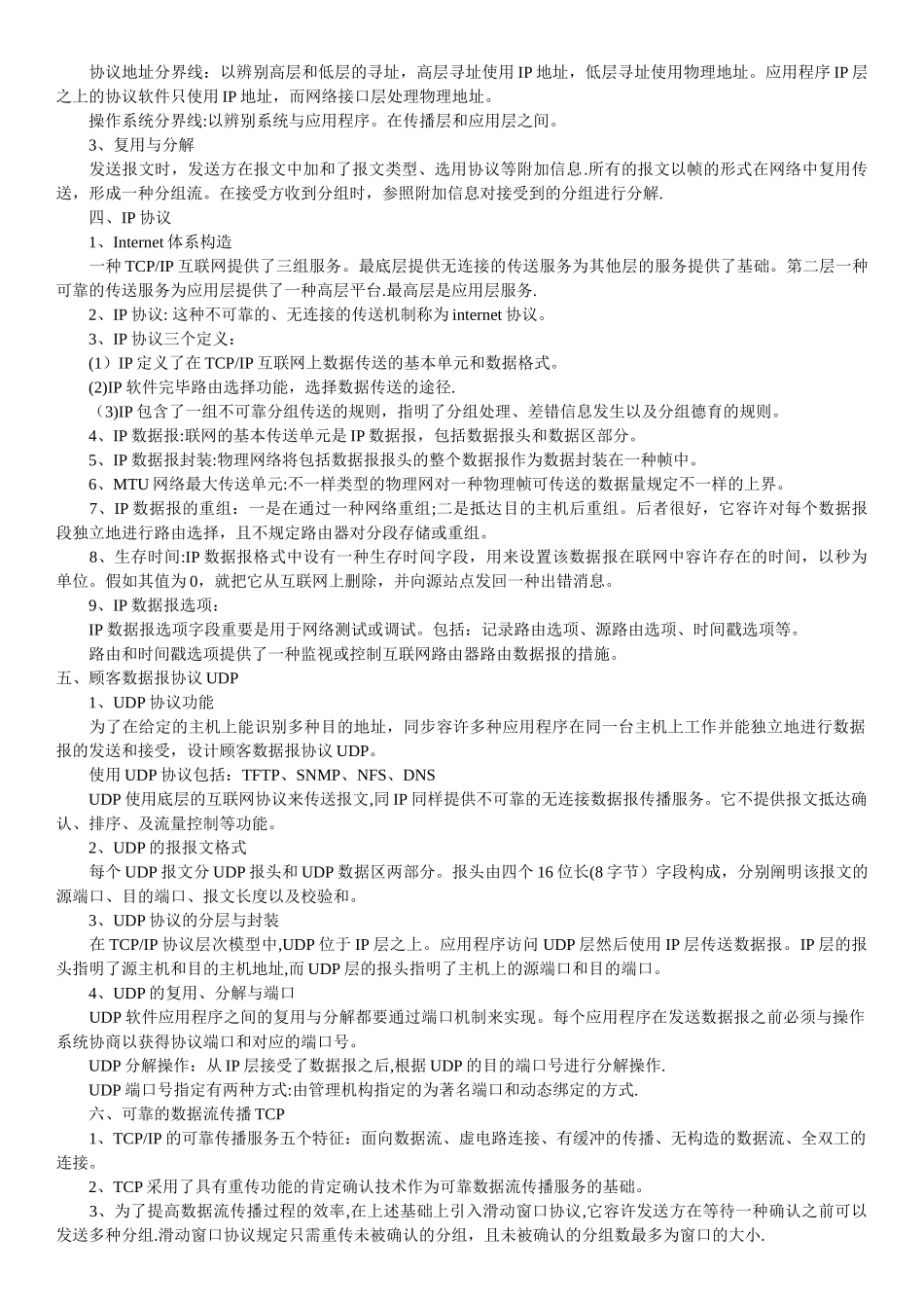 2025年网络工程师学习笔记共享共11章_第3页