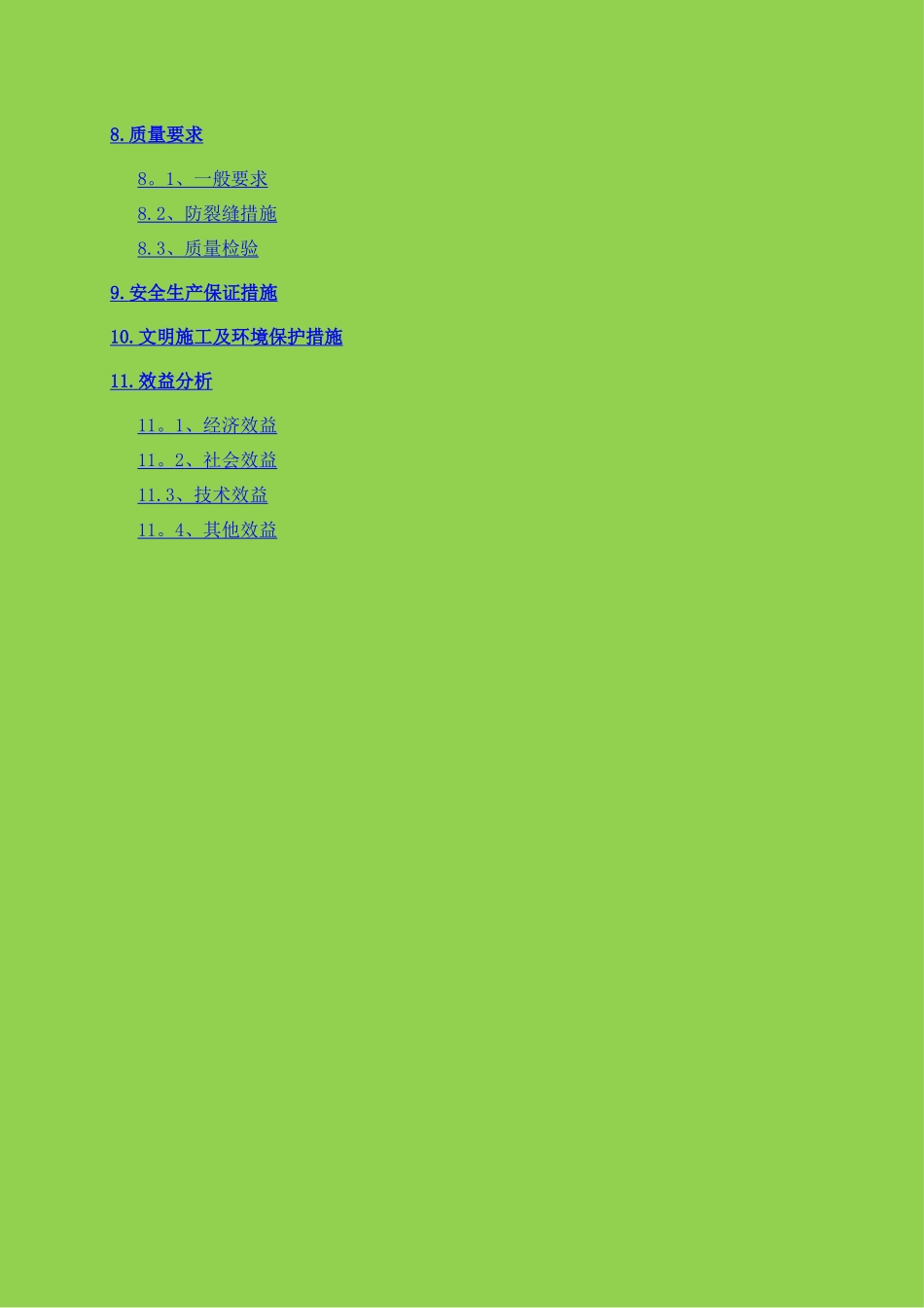 桥梁墙式防撞护栏施工工法-_第2页