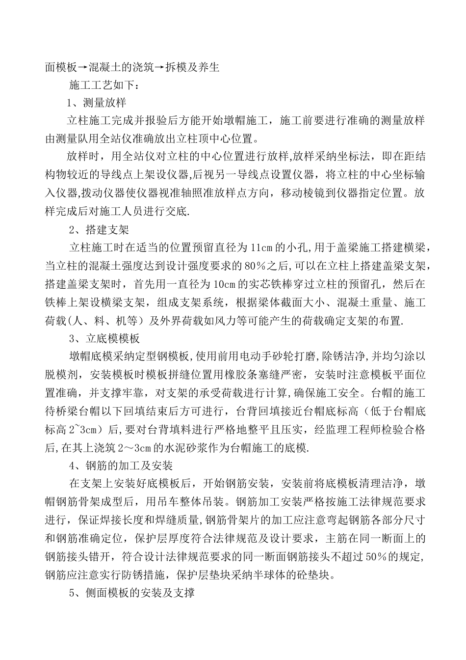 桥梁墩台帽施工技术方案_第2页