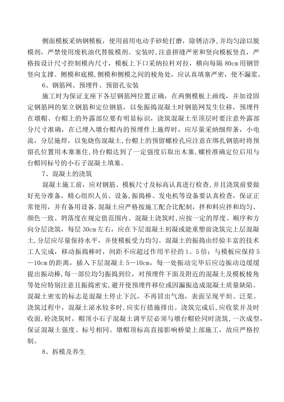 桥梁墩台帽施工技术方案_第3页