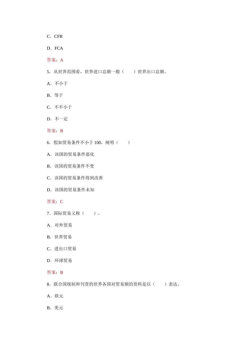 2025年国际贸易理论与实务在线作业_第2页