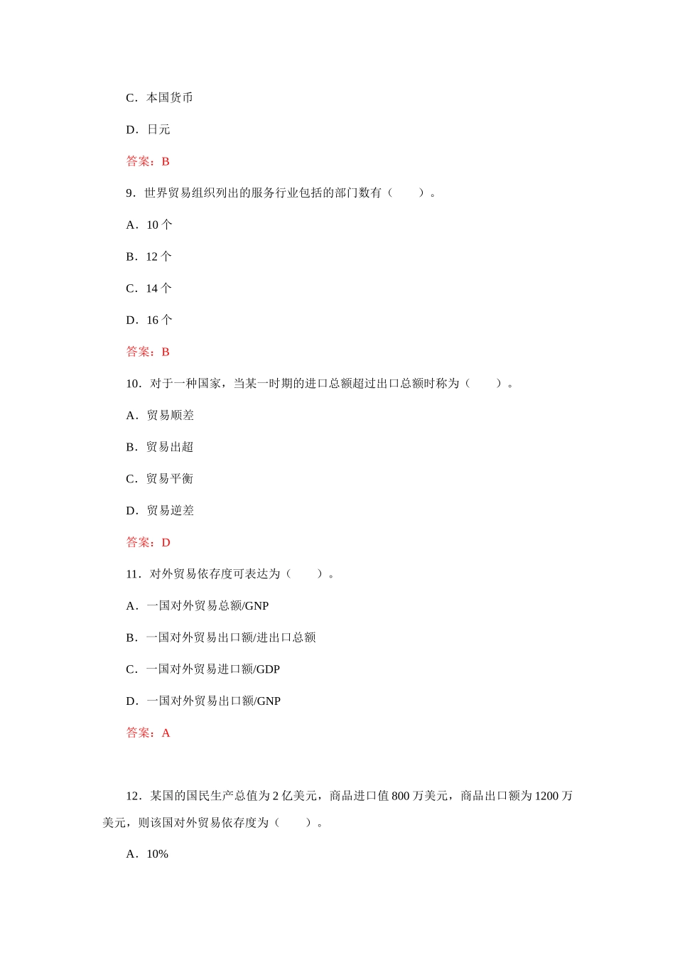 2025年国际贸易理论与实务在线作业_第3页