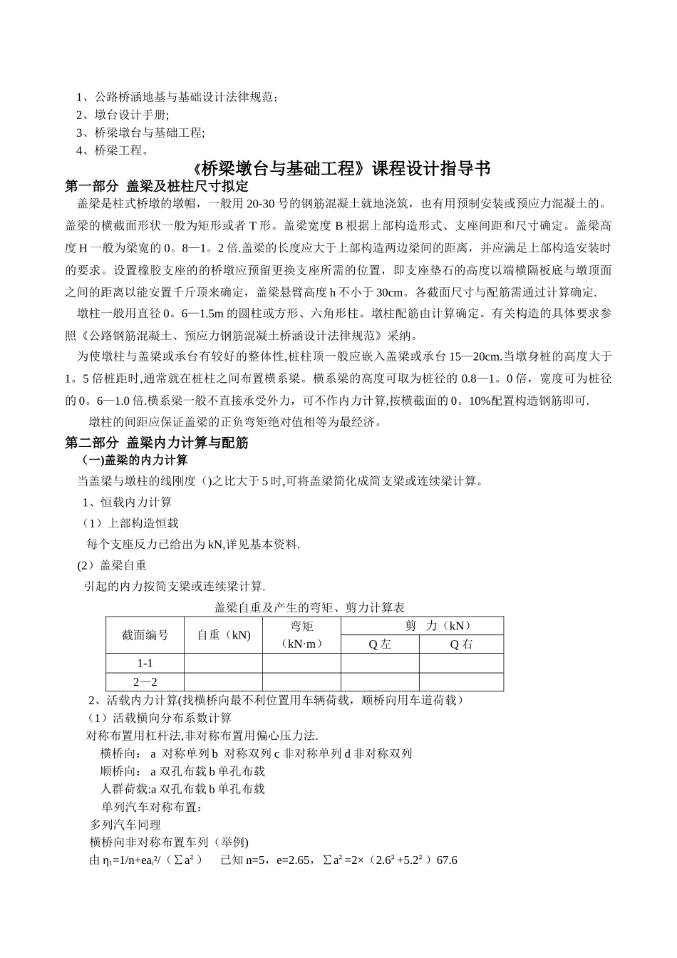 桥梁墩台基础工程课程设计_第3页