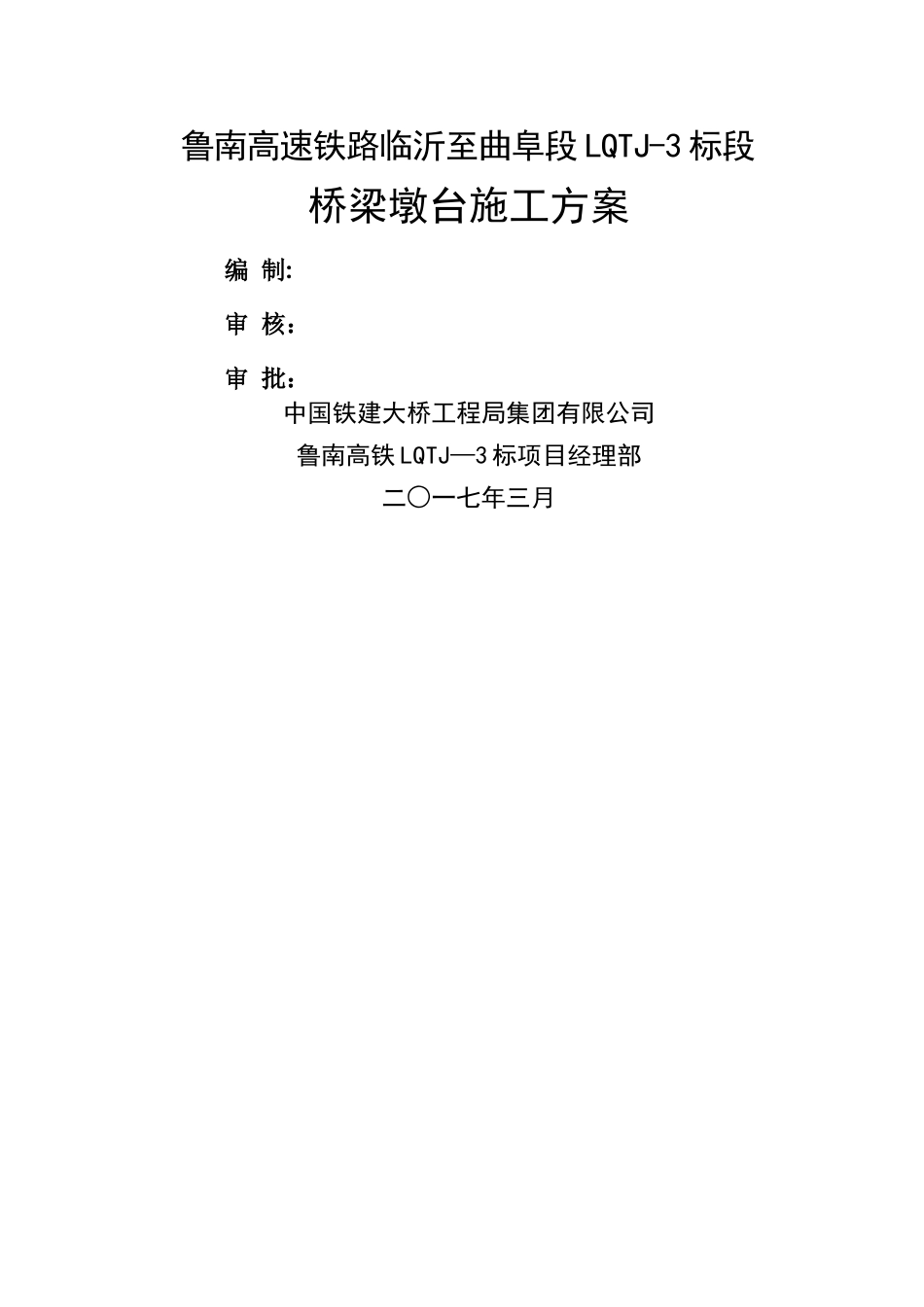 桥梁墩台施工方案_第1页