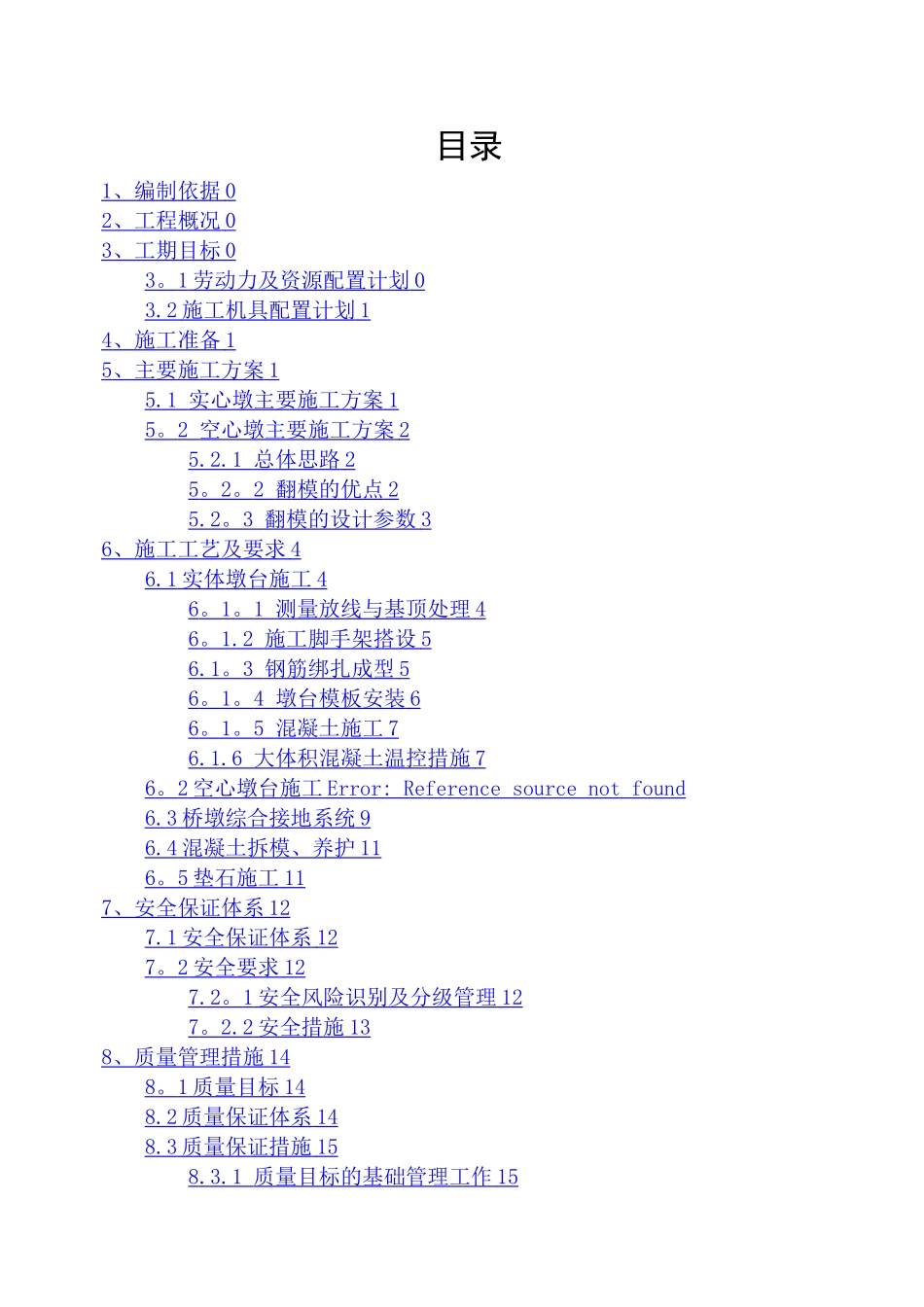 桥梁墩台施工方案_第2页