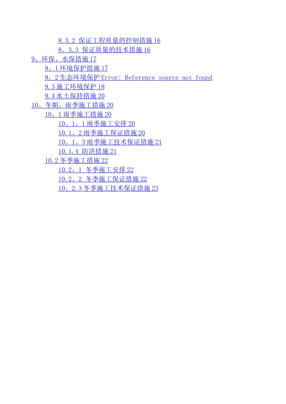 桥梁墩台施工方案_第3页