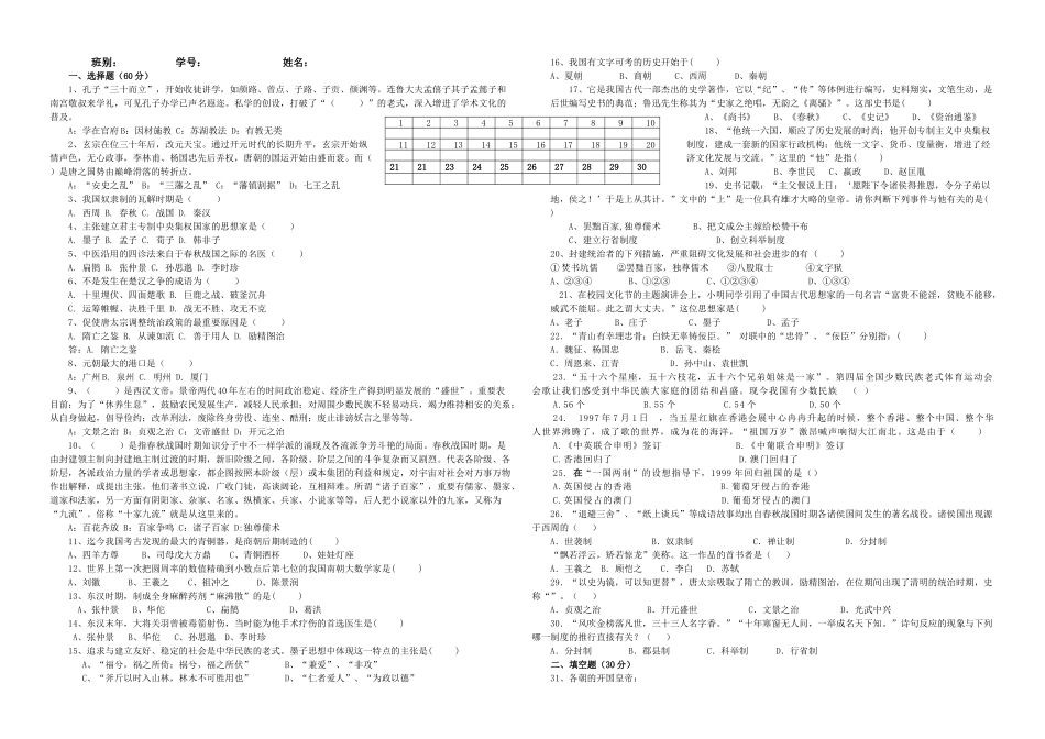 2025年七年级历史竞赛试题_第1页