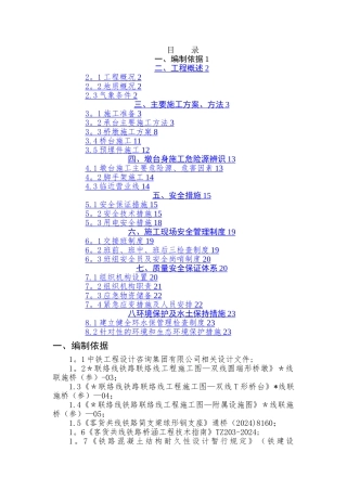 桥梁墩台身施工专项方案1