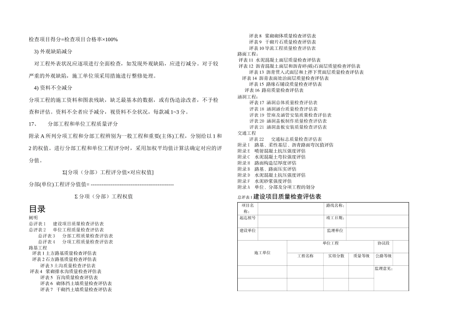 2025年公路工程质量评定资料表格全套标准表格_第2页