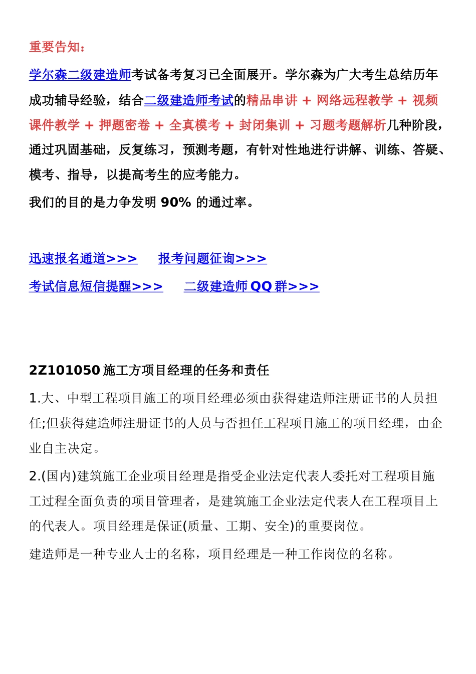 2025年二级建造师施工管理考试重点施工方项目经理_第1页