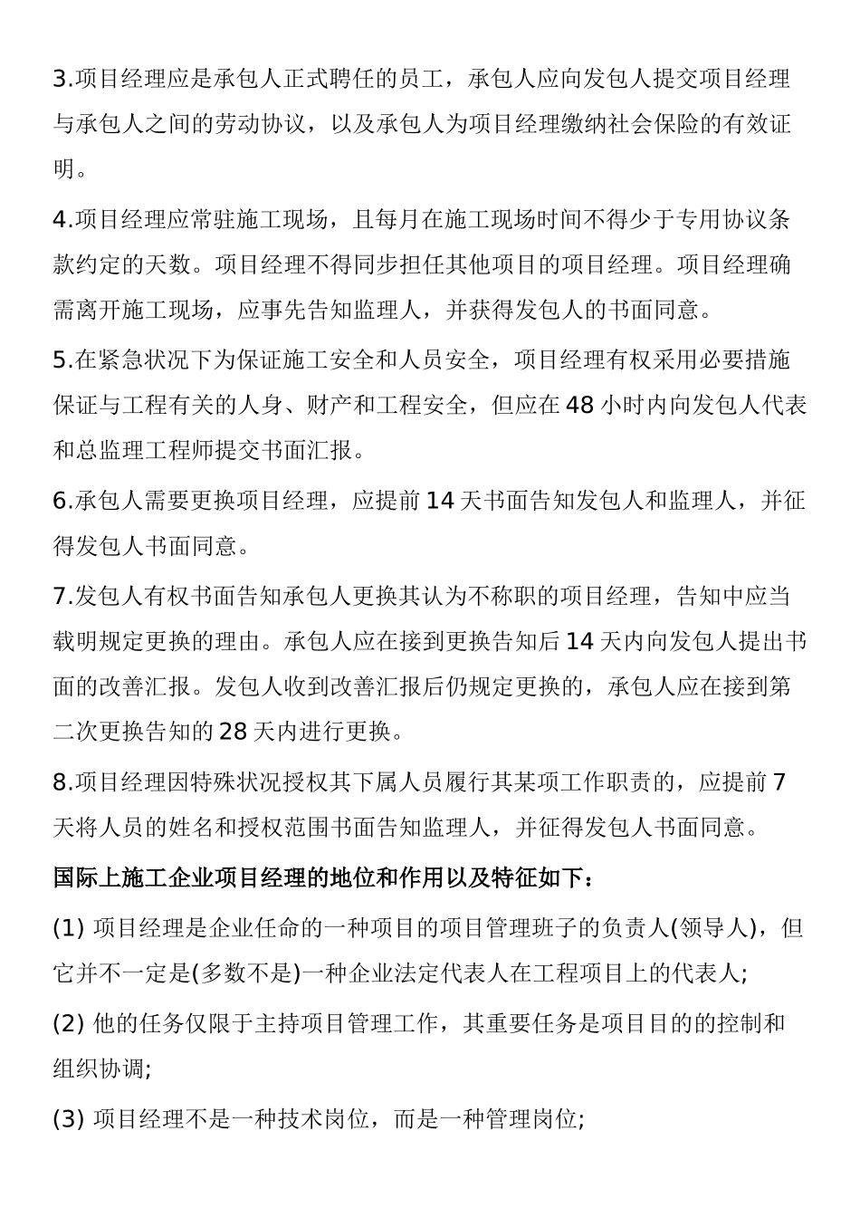 2025年二级建造师施工管理考试重点施工方项目经理_第2页