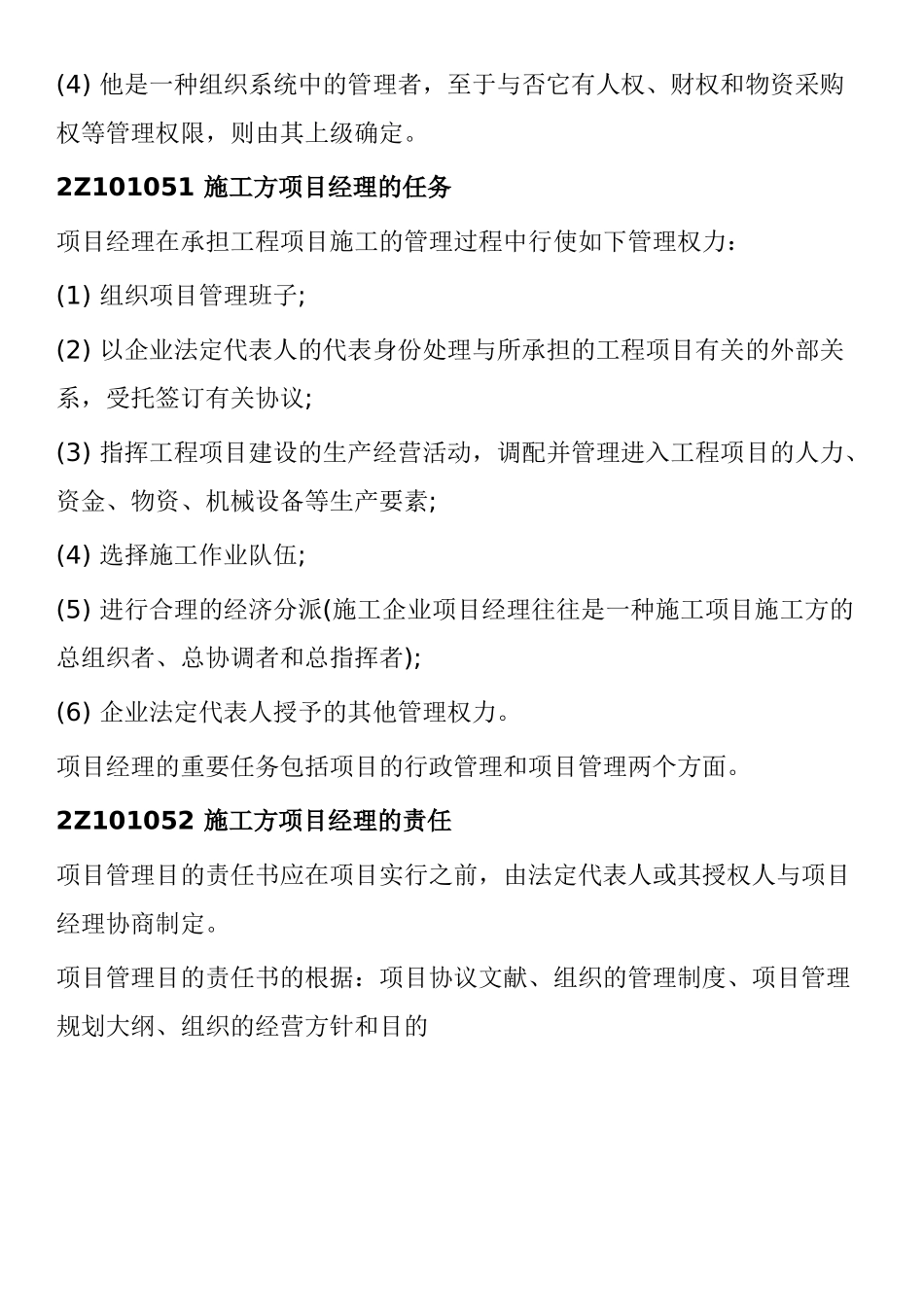 2025年二级建造师施工管理考试重点施工方项目经理_第3页