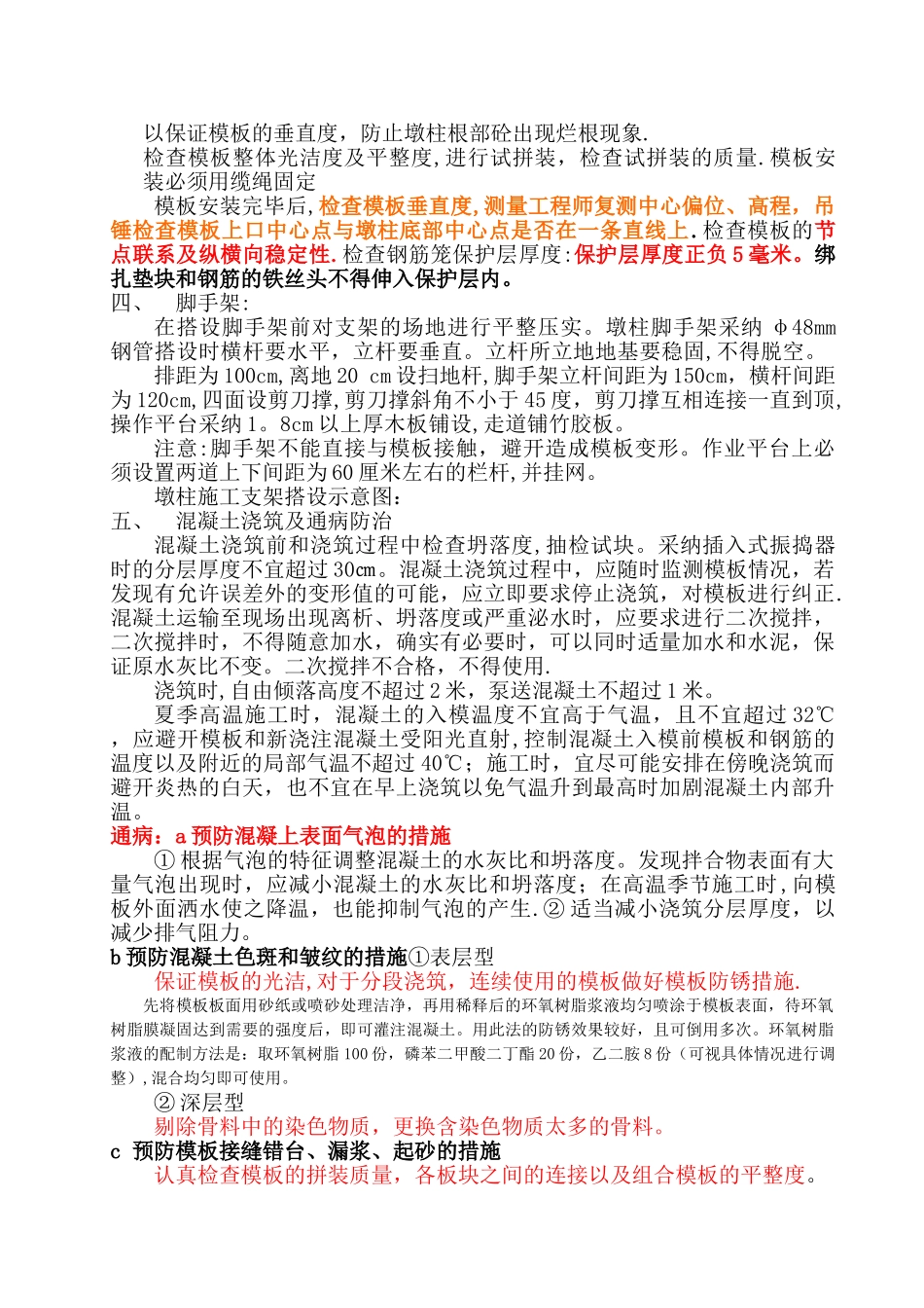 桥梁墩柱、盖梁施工要点及监理---副本_第2页