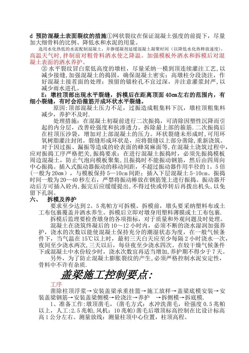 桥梁墩柱、盖梁施工要点及监理---副本_第3页
