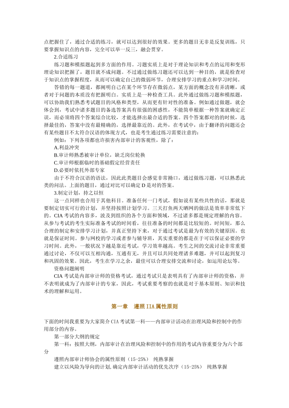 2025年国际内部注册审计师学习讲义_第3页
