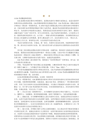 2025年国际内部注册审计师学习讲义