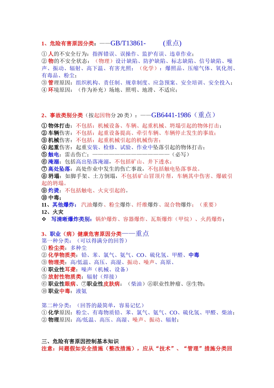 2025年注册安全工程师考试培训机构内部讲义安全生产事故案例分析满分_第2页