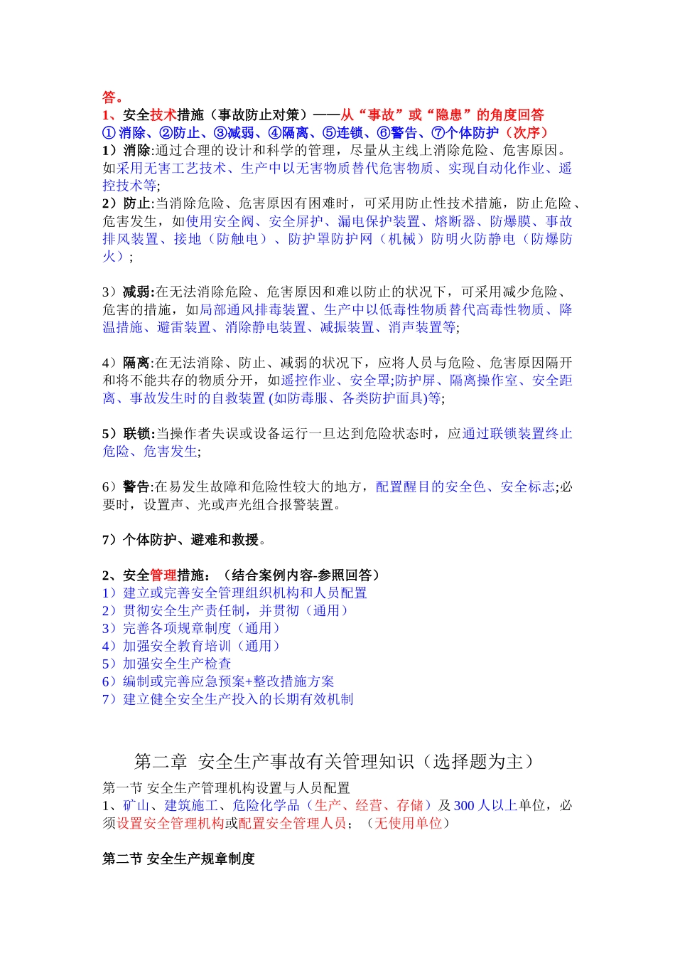 2025年注册安全工程师考试培训机构内部讲义安全生产事故案例分析满分_第3页