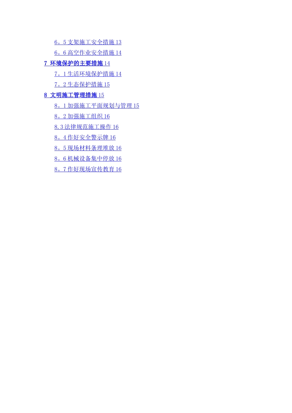 桥梁墩柱专项施工方案_第2页