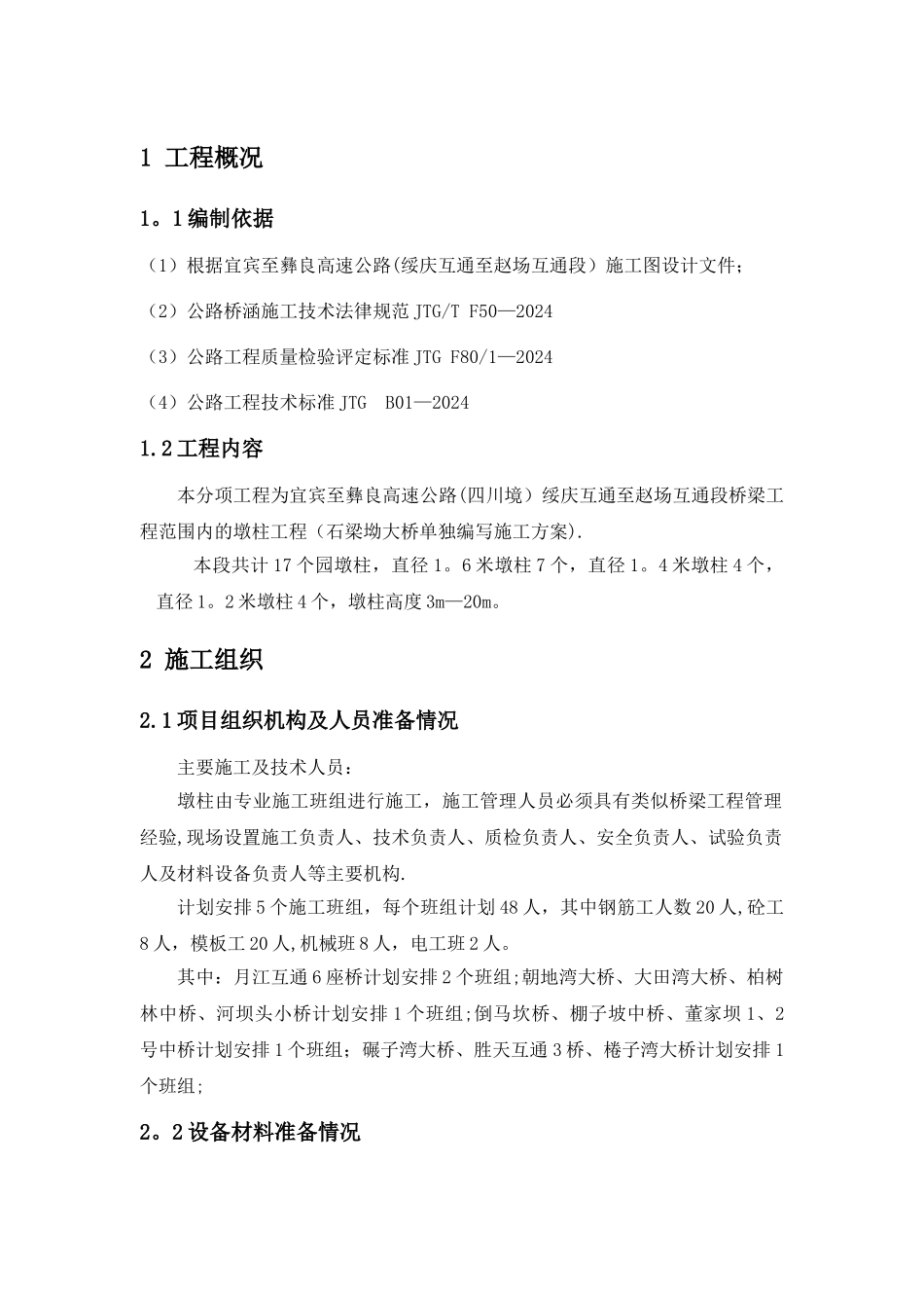 桥梁墩柱专项施工方案_第3页