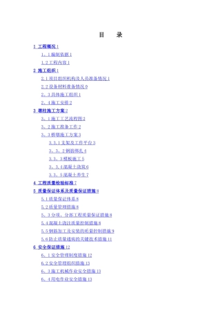 桥梁墩柱专项施工方案