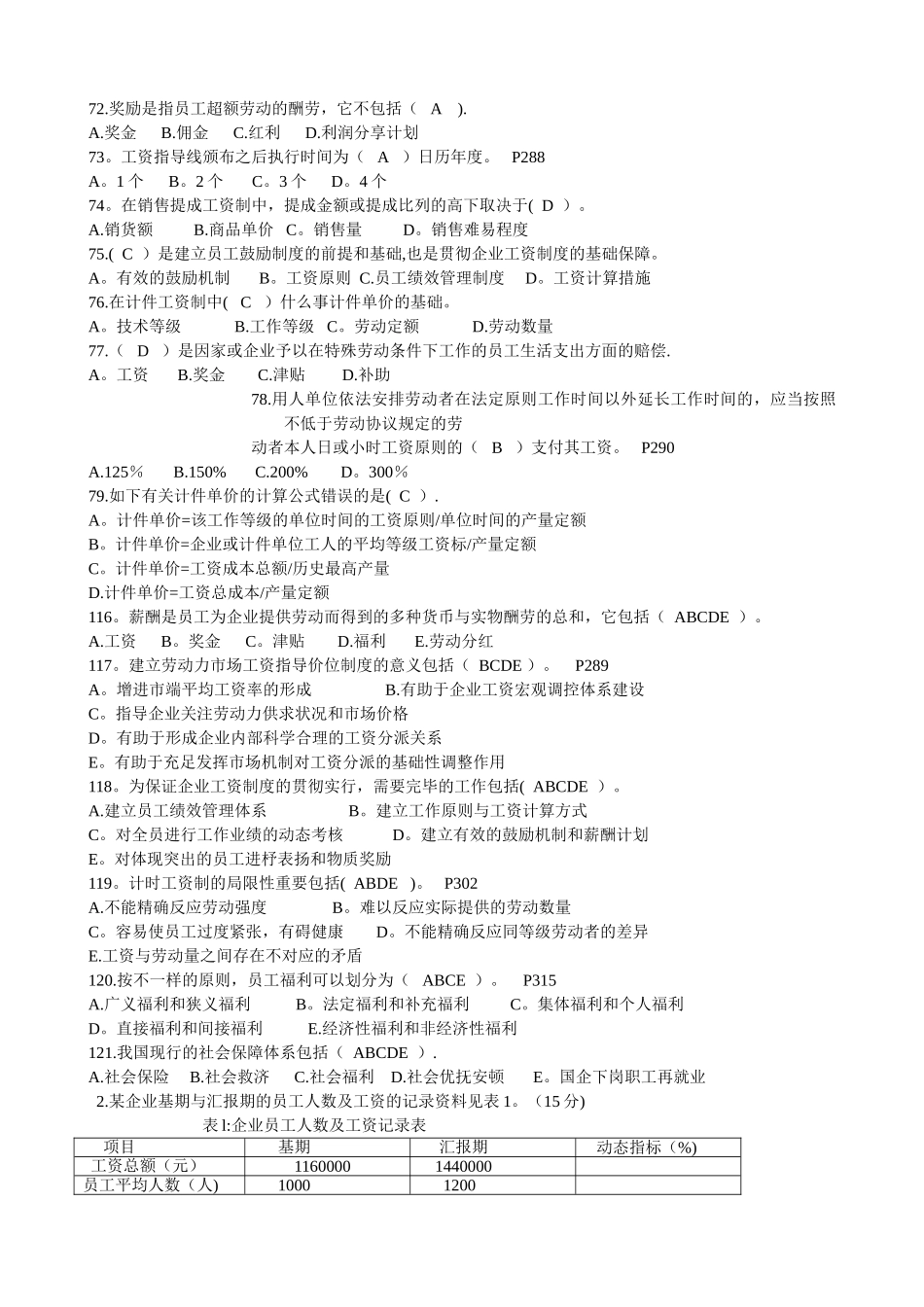 2025年薪酬管理历年真题重复部分已删除_第3页