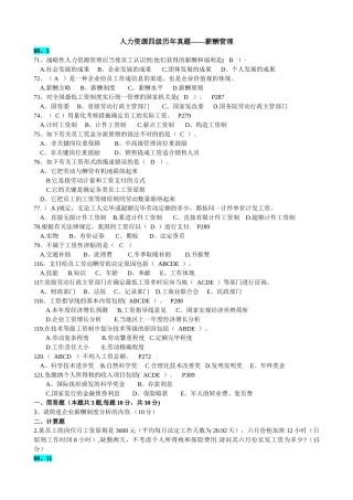 2025年薪酬管理历年真题重复部分已删除