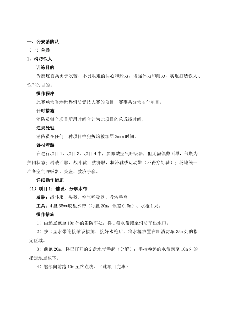 2025年打造公安消防铁军比武竞赛项目及操作规程_第3页