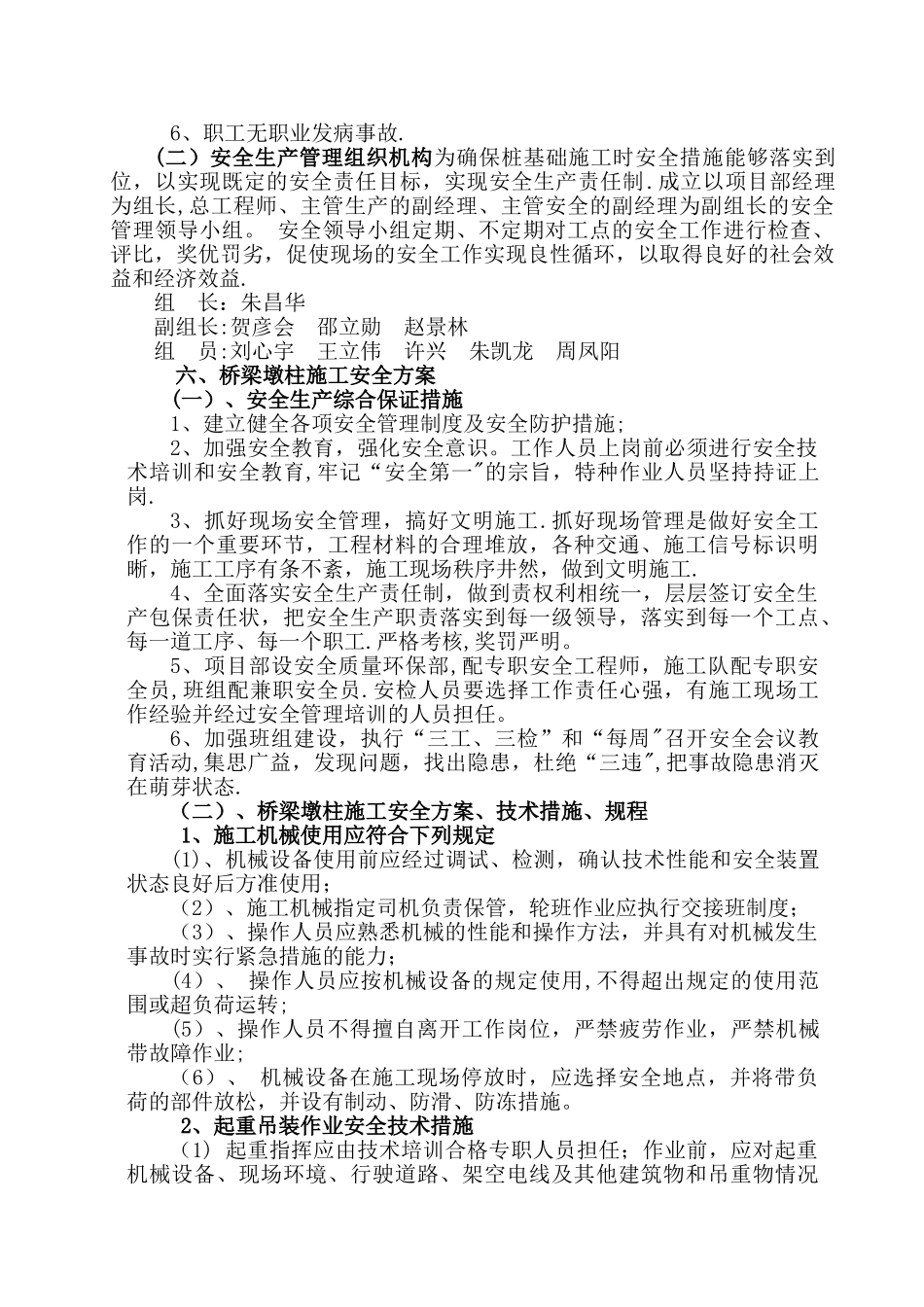 桥梁墩柱施工安全专项方案_第2页