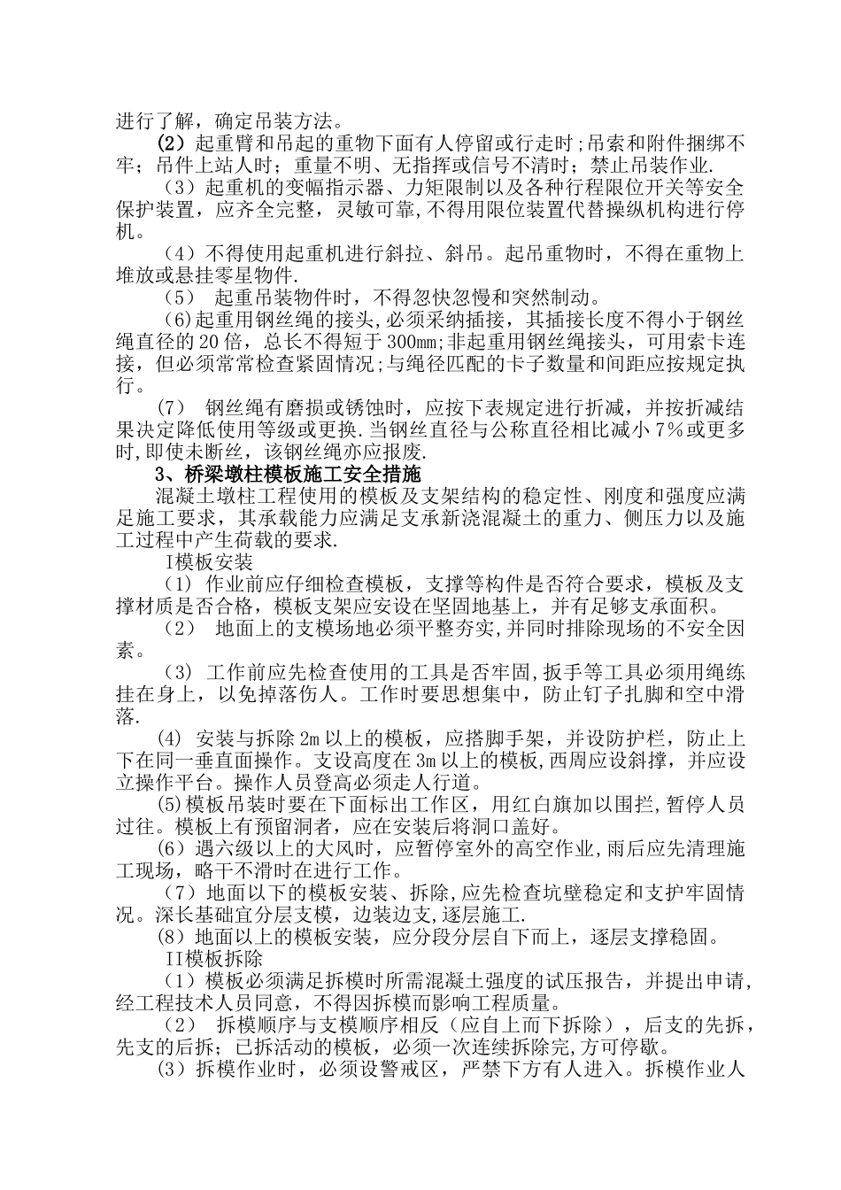 桥梁墩柱施工安全专项方案_第3页