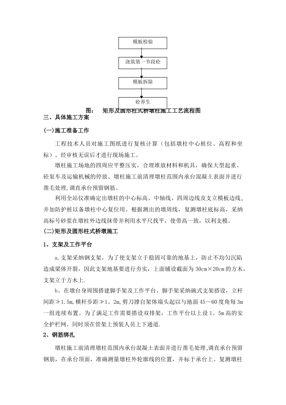 桥梁墩柱施工技术交底_第2页