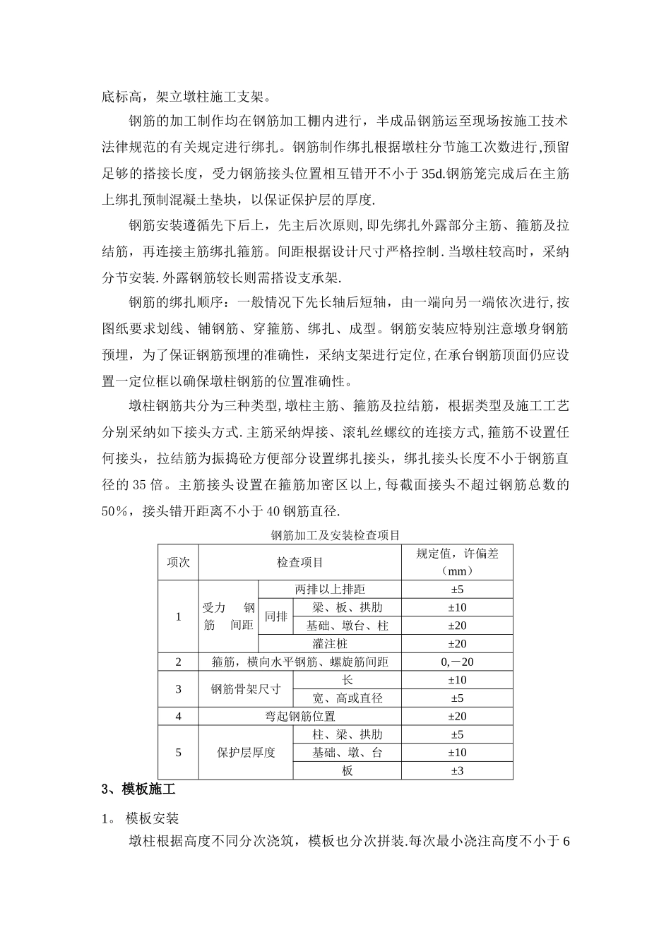 桥梁墩柱施工技术交底_第3页