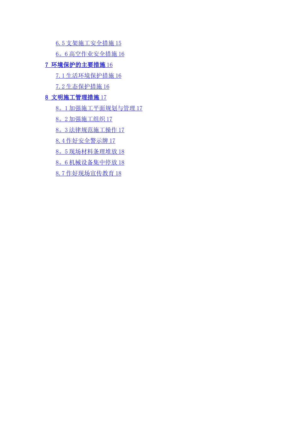 桥梁墩柱施工方案_第2页