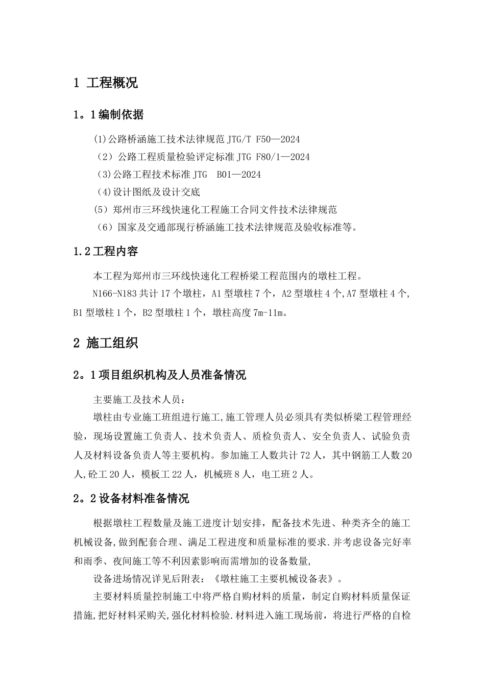 桥梁墩柱施工方案_第3页