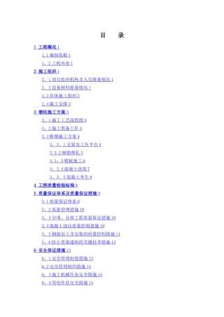 桥梁墩柱施工方案