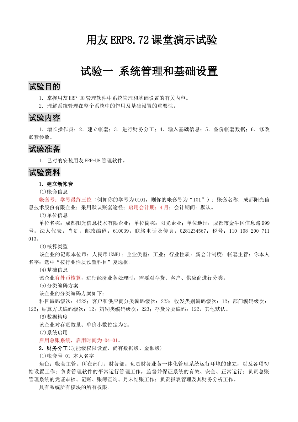 2025年QWE用友ERP872课堂演讲实验全套资料_第1页