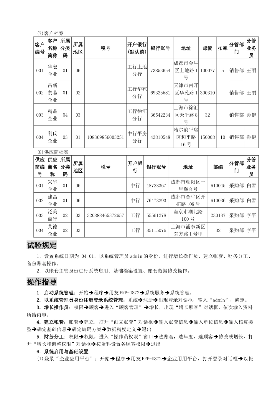 2025年QWE用友ERP872课堂演讲实验全套资料_第3页
