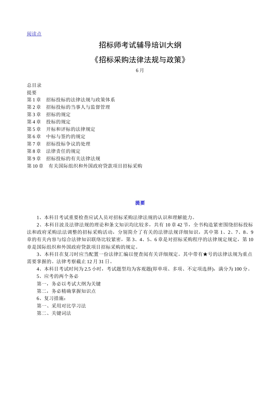2025年招标师考试培训之招标采购法律法规与政策_第1页