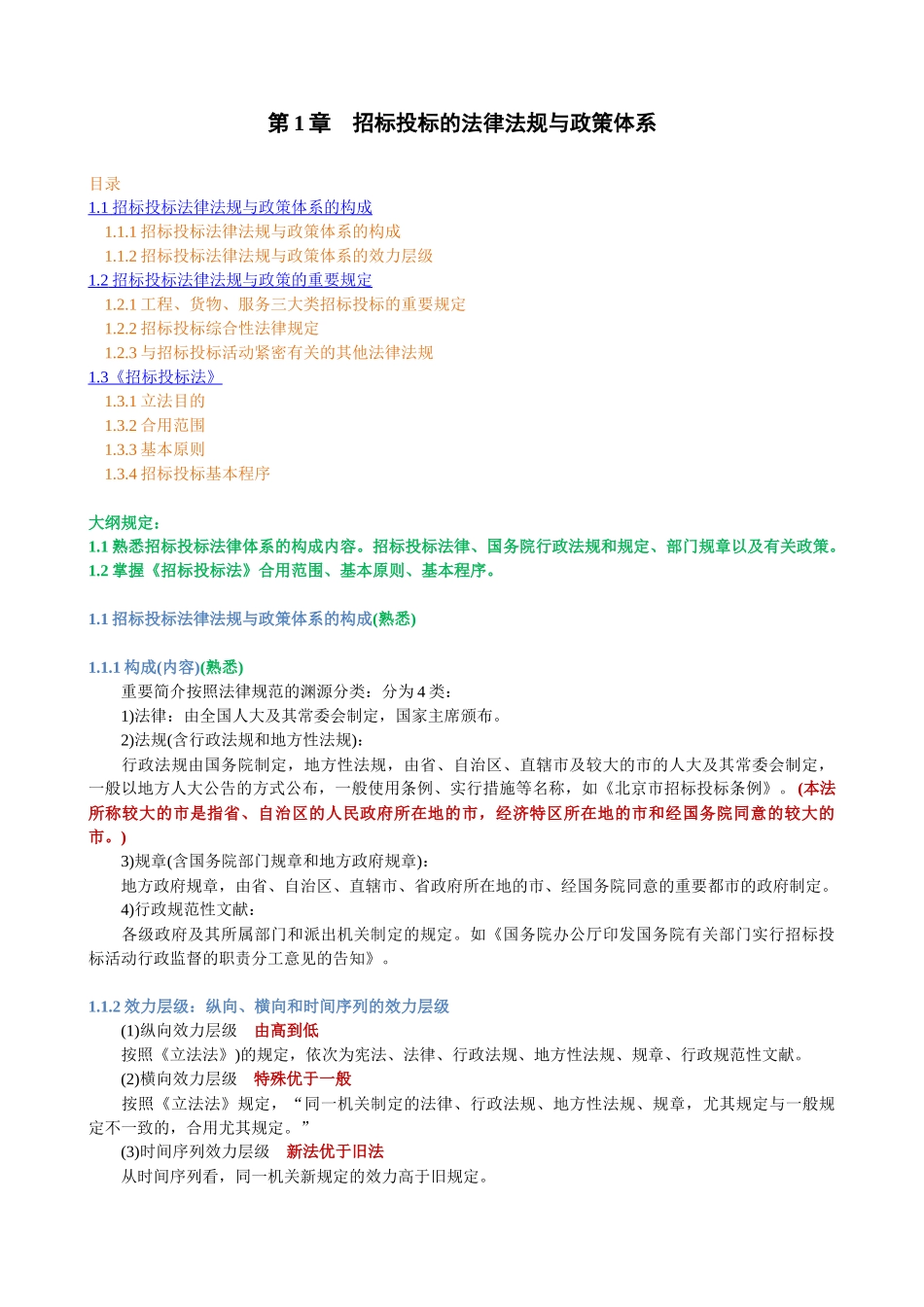 2025年招标师考试培训之招标采购法律法规与政策_第2页
